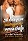 Livro 30 dias para enlouquecer o meu chefe