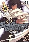 SOUL GADGET RADIANT 第4巻