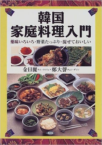 韓国家庭料理入門 薬味いろいろ 野菜たっぷり 混ぜておいしい Iruryo Kimu Deson Chon Amazon Com Books
