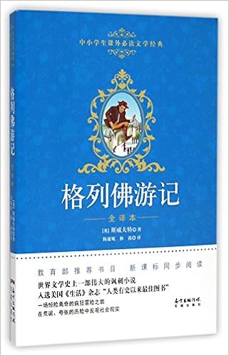 格列佛游记 Amazon Co Uk 英 斯威夫特陈康妮 林茜 Books