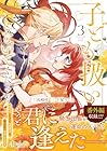 子ども扱いしないでください! 幼女化しちゃった完璧淑女は、騎士団長に甘やかされる 第3巻