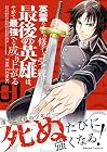 英霊たちから修行を受け続けた最後の英雄は、やがて最強へと成り上がる&nbsp;THE&nbsp;COMIC 1巻