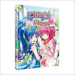 巴啦啦小魔仙梦幻旋律炫美漫画集 天籁篇 广东奥飞动漫著 童趣出版有限公司编 Amazon Com Books 巴啦啦小魔仙梦幻旋律炫美漫画集 天籁篇 广东奥飞动漫著 童趣出版有限公司编 Amazon Com Books