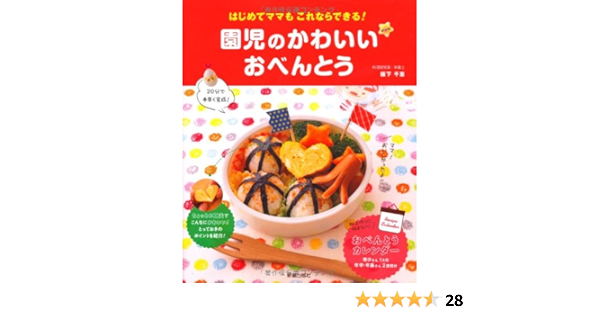 園児のかわいいおべんとう はじめてママもこれならできる Chie Sakashita Amazon Com Books