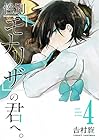 性別「モナリザ」の君へ。 第4巻