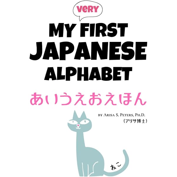 My First Japanese Counting Book (にほんごのかぞえかたえほん