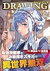 ドローイング 最強漫画家はお絵描きスキルで異世界無双する! 第12巻