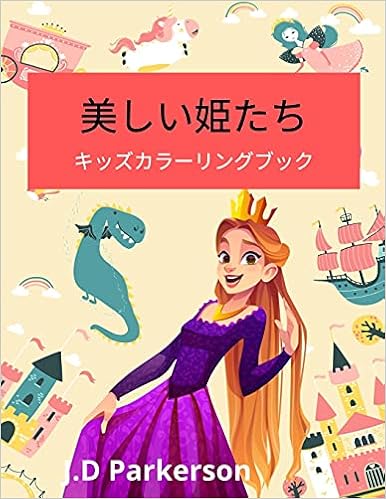 美しい姫たち Japanese Edition Amazon Com Books