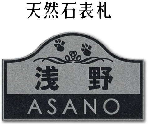 大理石表札 御影石表札天然石彫刻表札 イラスト対応 浮き彫り アルファベット部分 彫り込み ｐ７０１ 厚み40mm