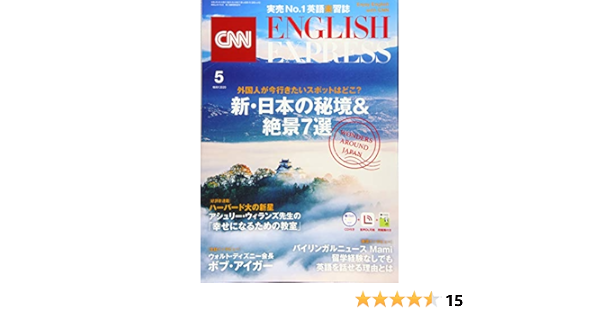 Cnn English Express イングリッシュ エクスプレス 年 5月号 生声 ウォルト ディズニー会長ボブ アイガー インタビュー バイリンガルニュースmami Amazon Com Books