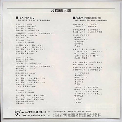 Amazon Ieki吐くまで epレコード 7inch 片岡鶴太郎 ミュージック 音楽 Amazon Ieki吐くまで epレコード 7inch 片岡鶴太郎 ミュージック 音楽
