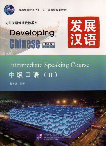 Developing Chinese: Intermediate Speaking Course 2 (2nd Ed.) (w/MP3) (Chinese Edition)