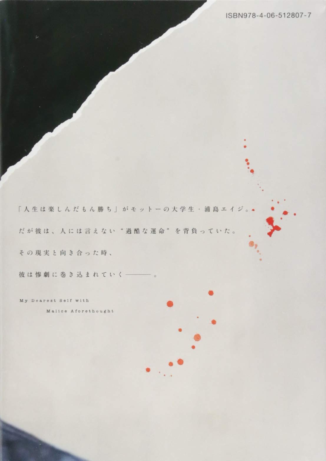 親愛なる僕へ殺意をこめて 1 ヤンマガkcスペシャル 井龍 一 伊藤 翔太 本 通販 Amazon