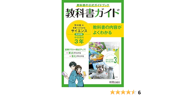 教科書ガイド 中学3年 理科 啓林館版 Amazon Com Books 教科書ガイド 中学3年 理科 啓林館版 Amazon Com Books