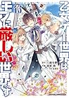 乙女ゲー世界はモブに厳しい世界です 第13巻