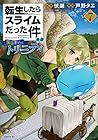 転生したらスライムだった件 異聞 ～魔国暮らしのトリニティ～ 第7巻