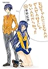 お兄ちゃんのことなんかぜんぜん好きじゃないんだからねっ!! 第11巻