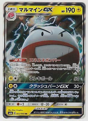 ポケモン カード 太陽と月 チャンピオン ロード電極 Gx 022 066 Rr Sm6b 日本 トレカ 通販 Amazon