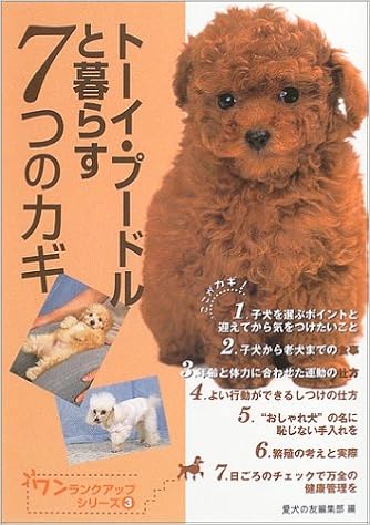 �g�[�C�E�v�[�h���ƕ�炷7�̃J�M (���������N�A�b�v�V���[�Y) �P�s�{  - 2004/3/1