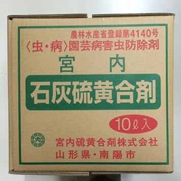 Amazon 石灰硫黄合剤10リットル 園芸用害獣 害虫忌避剤