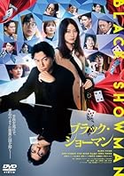 [Amazon.co.jp限定]映画『ブラック・ショーマン』 DVD通常版(Amazon限定「ポストカード1枚」付き)