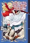 辺境ぐらしの魔王、転生して最強の魔術師になる 第13巻