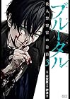 ブルータル 殺人警察官の告白 第3巻