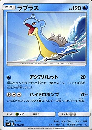 Amazon ポケモンカードゲーム Smi スターターセット ラプラス ポケカ 水 たねポケモン シングルカード トレカ 通販