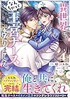 異世界で、なんちゃって王宮ナースになりました。 第4巻