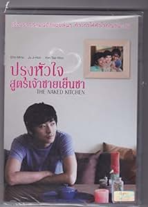 Amazon.com: The Naked Kitchen (Korean Movie with English ...