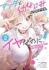 アンタと幼なじみってだけでもイヤなのに! ~絶交から始まるS級美少女との学園成り上がり生活~ 第2巻