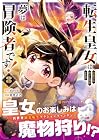 転生皇女は冷酷皇帝陛下に溺愛されるが夢は冒険者です! 第3巻
