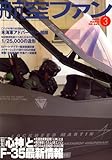 航空ファン 2008年3月号 No.663 [雑誌]
