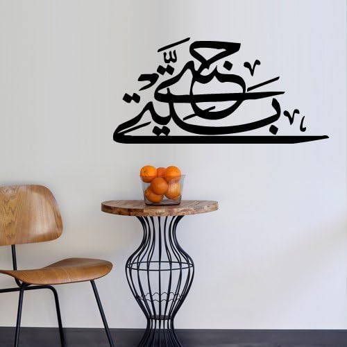 Wall Decal Vinyl Sticker Decor Art Bedroom Muslim Design Mural Persian Islam Arabic Caligraphy Lettering Quote Sign Allah Quran Words Z2921
