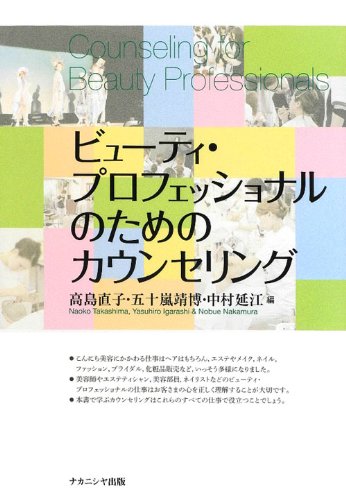 Amazon It Byui Ti Purofesshonaru No Tame No Kaunseringu Naoko Takashima Yasuhiro Igarashi Nobue Nakamura Libri