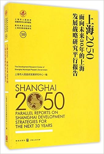 Amazon Fr 上海50 面向未来30年的上海发展战略研究平行报告上海市人民政府发展研究中心系列报告 匿名 Livres