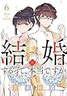 結婚するって、本当ですか 365Days To The Wedding 第6巻