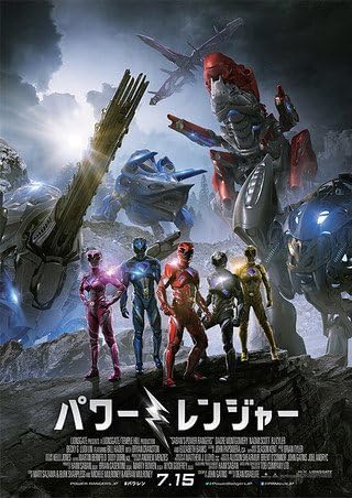 Amazon Co Jp 映画パンフレット パワーレンジャー 監督 ディーン イズラライト キャスト デイカー モンゴメリー ナオミ スコット Rj サイラー ベッキー G ルディ リン ホビー