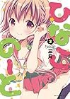 ひなこのーと 第2巻