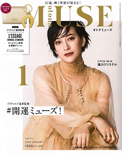 otona MUSE 2020年1月号 画像 A