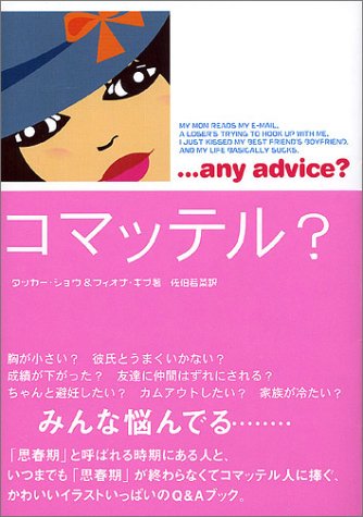 Komatteru 03 Isbn Japanese Import Amazon Com Books