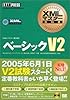 XMLマスター教科書 ベーシックV2