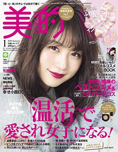 美的 2019年1月号 画像 A