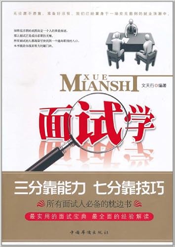 面试学 Amazon Co Uk 文天行 Books 面试学 Amazon Co Uk 文天行 Books