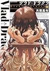 ヴラド・ドラクラ 第7巻
