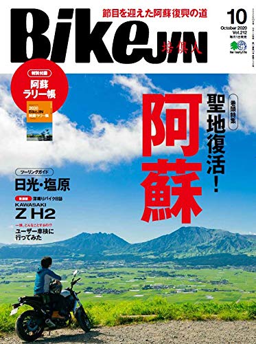 BikeJIN 2020年10月号 画像 A