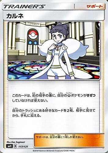 Amazon ポケモンカードゲーム Smh Gxスタートデッキ カルネ ポケカ サポート トレーナーズカード トレカ 通販