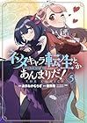 ネタキャラ転生とかあんまりだ! THE COMIC 第5巻