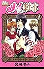 メイちゃんの執事 全20巻 （宮城理子）