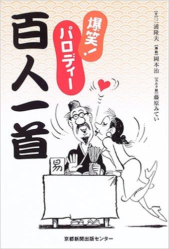 Amazon It Bakushoi Parodii Hyakunin Isshu Libri